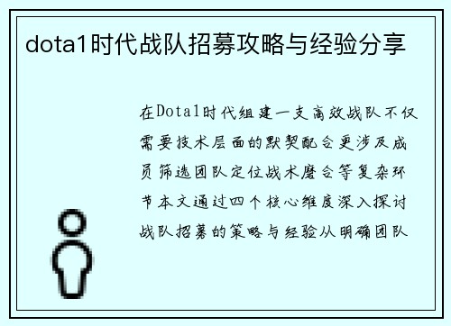 dota1时代战队招募攻略与经验分享