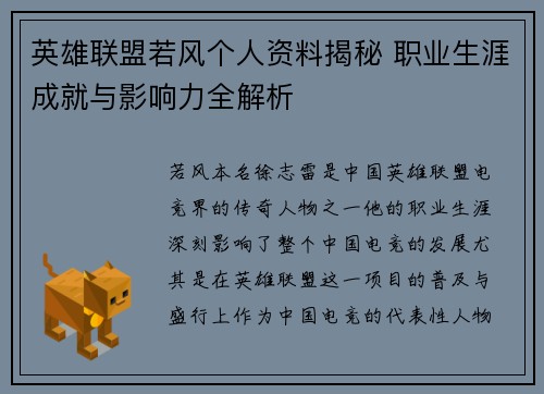 英雄联盟若风个人资料揭秘 职业生涯成就与影响力全解析