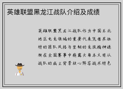 英雄联盟黑龙江战队介绍及成绩