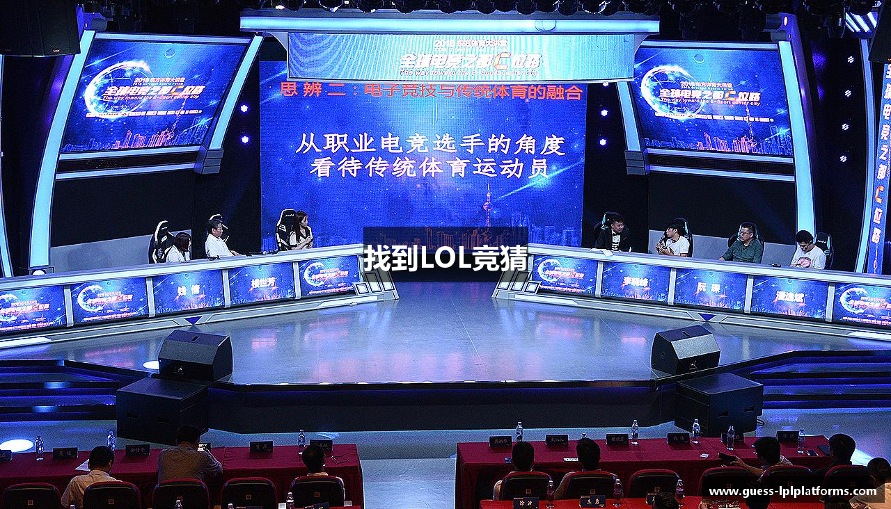 找到LOL竞猜